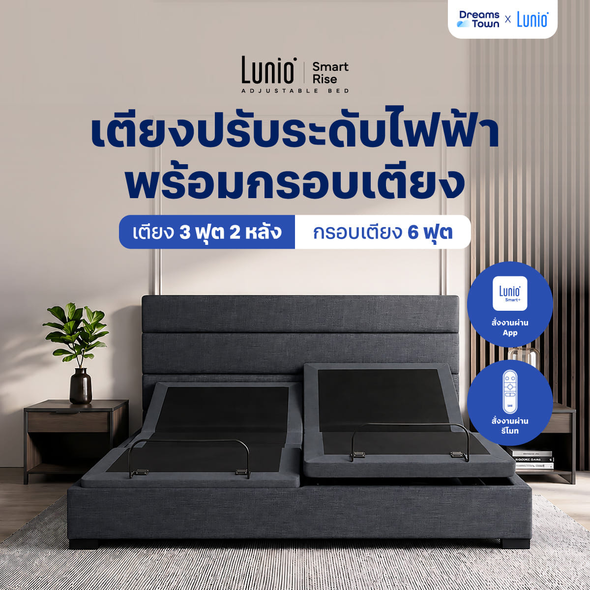 เตียงปรับระดับไฟฟ้า+กรอบเตียง 6 ฟุต LUNIO SMART RISE ADJUSTABLE BED + LUNIO ATLAS ADJUSTABLE BED FRAME GRAY_9